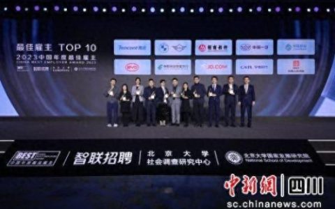中国最佳雇主排行榜(中国年度最佳雇主TOP30)