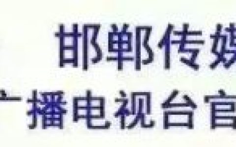 邯郸好支书排名前十(邯郸哪个学校好)