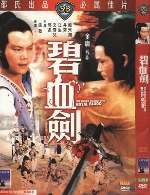 老武侠片(武侠片经典电影)插图43