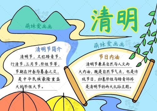 清明节手抄报字少一些(清明节青团简笔画画法)插图2