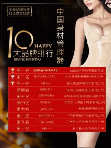 美体衣品牌排行榜(十大塑身内衣品牌排行榜)插图