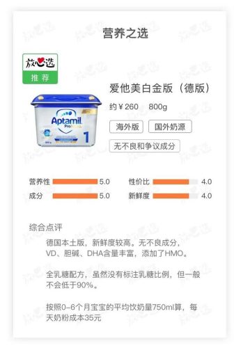1段奶粉排行榜前十位(1段口碑最好的婴儿奶粉)插图13