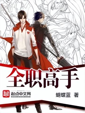 游戏小说排行榜完结版(网游之四大高手中网排名)插图5