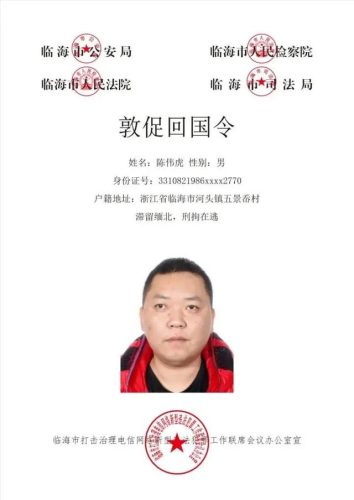 网上通缉(如何查网逃名单)插图9