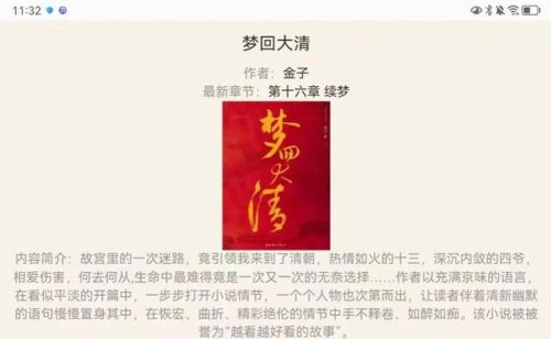 好看的清朝小说排行榜(清朝经典电视剧排行榜)插图11
