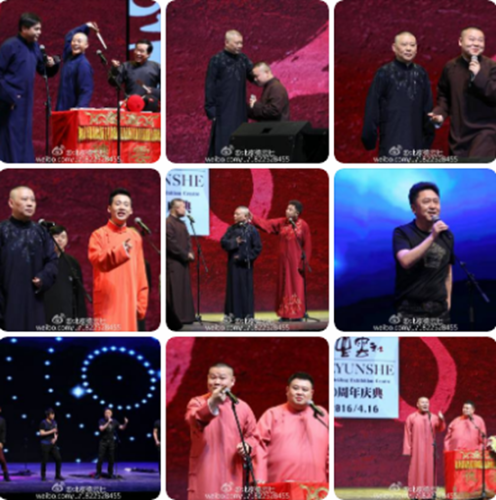 德云社二十周年(德云社什么节目台底下全明星)插图35