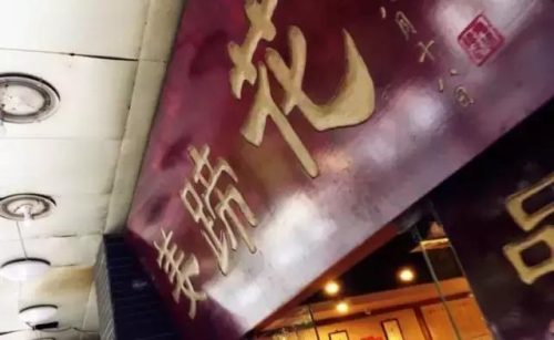 成都熬夜美食排名前十(四川特色美食排名榜)插图32