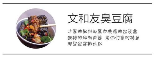长沙臭豆腐品牌排行榜(长沙黑色经典臭豆腐怎么加盟店)插图13