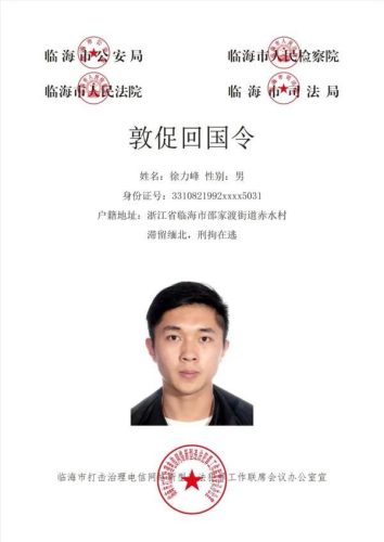 通缉犯名单查询(最新无为网上通缉犯)插图15