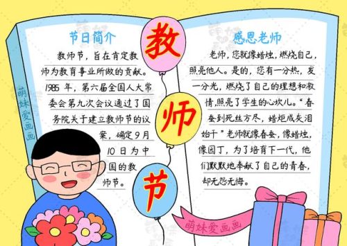教师节的画怎么画又简单又漂亮(教师节的图画大全)插图1