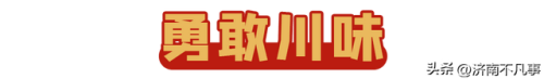 济南烧烤餐馆排名前十(济南必吃的特色饭店)插图18