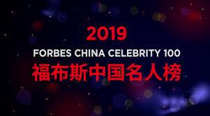 2015福布斯名人排行榜(福布斯排行榜中国)插图