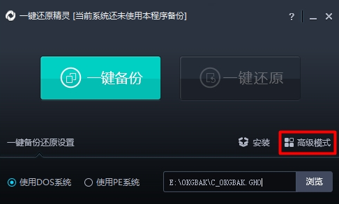 深度一键还原5.1(深度一键还原教程)插图2