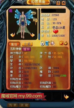 魔域攻宝宝排行榜(魔域攻击高的宝宝排名)插图3