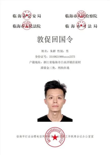 通缉犯名单查询(最新无为网上通缉犯)插图4