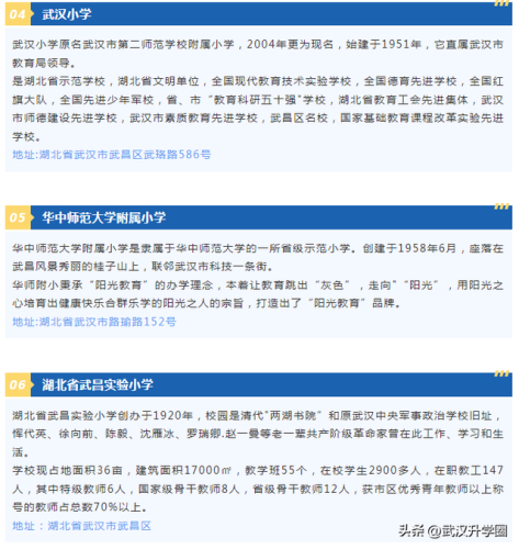 武汉小学中考排名前十(武汉光谷实验中学排名)插图2
