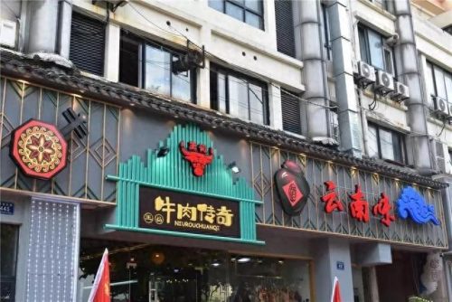 平湖十大火锅品牌排行榜(火锅食材加盟品牌排行榜)插图7