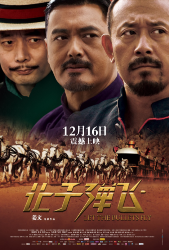 让子弹飞解析(让子弹飞表达的意思)插图1