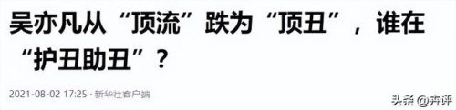 冯小刚赞吴亦凡(冯绍峰回应)插图11