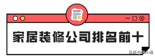 家居厂商价格排名前十(家具厂家排名)插图