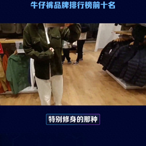 中国十大裤品牌排行榜揭晓(国内女裤品牌排行榜前十)插图4