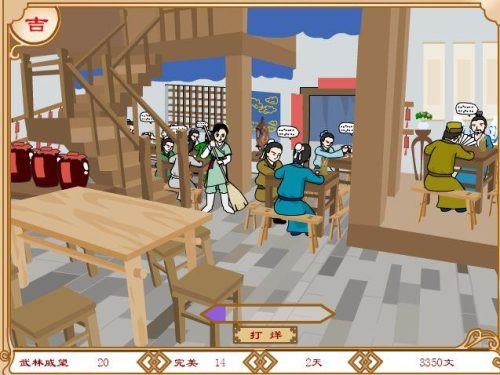 武林外传之同福奇缘(武林外传小游戏之同福客栈手机版)插图19