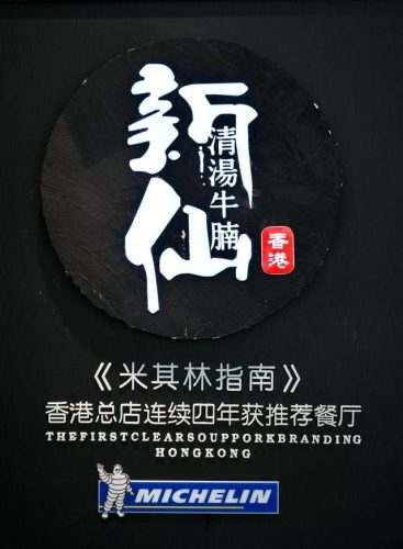 香港补肾餐厅排名前十(香港各种靓汤)插图4