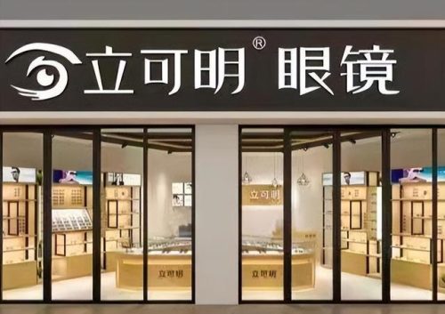 视力加盟排行榜(视力康复加盟十大品牌)插图6