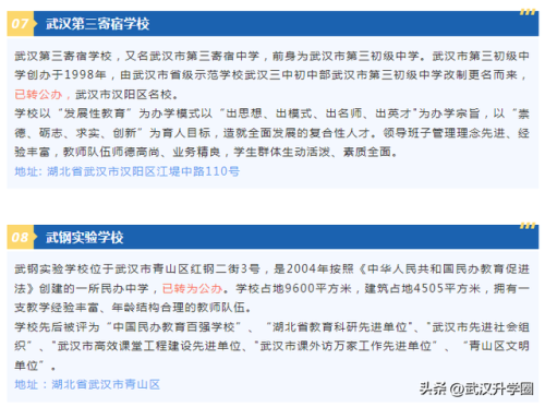 武汉小学中考排名前十(武汉光谷实验中学排名)插图8