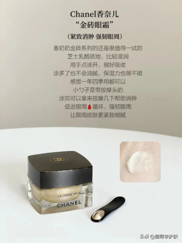 香奈儿眼霜排行榜(香奈儿的眼霜怎么样,哪款好用)插图2