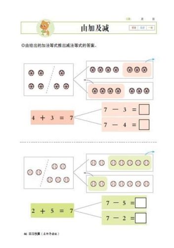 幼小衔接教材排行榜(最权威的幼小衔接教材)插图5