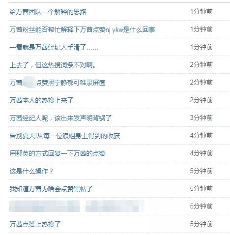 万茜点赞宁静黑评(郁可唯和孟佳关系好吗)插图16