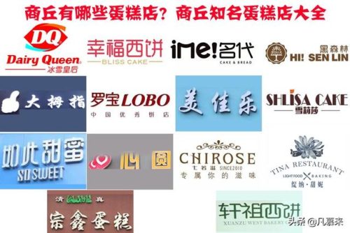 虞城甜点排名前十店铺(虞城饭店哪家好吃)插图