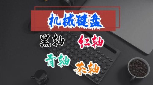 黑轴机械键盘排行榜(十大公认最好的键盘)插图