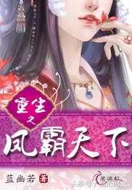 女生重生小说排行榜(评分9.5以上的重生小说女生)插图3