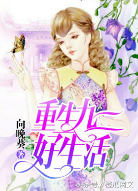 女生重生小说排行榜(评分9.5以上的重生小说女生)插图