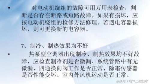 空调常见故障(空调故障代码表一览表)插图10