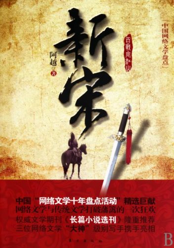完本历史小说排行榜(十部必看经典历史小说)插图