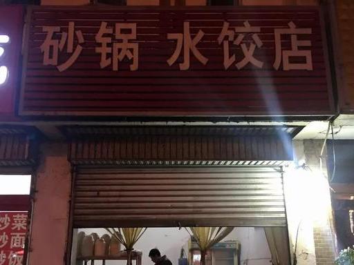 沭阳卤味排名前十店(中国有名的卤菜连锁店有哪些)插图37
