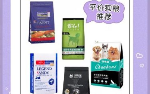 里兜狗粮排行榜(国内十大狗粮排名)