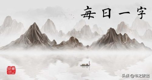 听见的拼音(冬去春来的拼音)插图