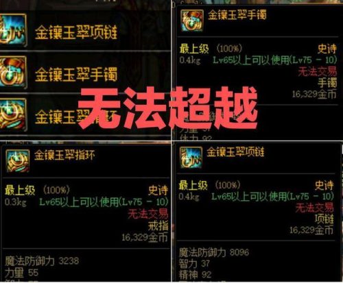 dnf首饰排行榜2017(dnf60版本顶级首饰)插图7