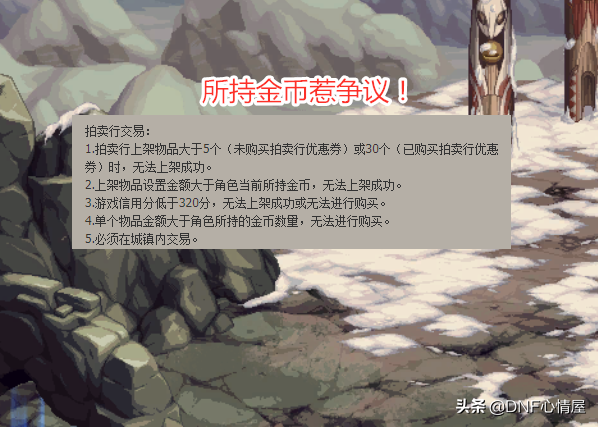 dnf金钱携带上限(dnf金币支出上限怎么办)插图3