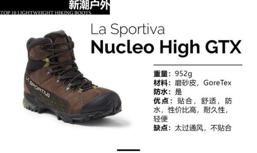 户外徒步鞋品牌排行榜(质量最好的户外徒步鞋)插图10