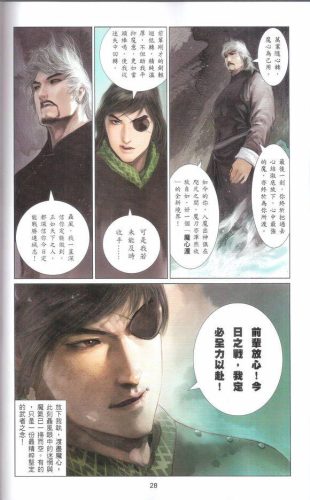 风云漫画武力排行榜(风云全系列实力总排行)插图17