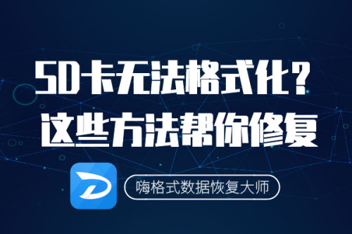 手机sd卡无法格式化(sd卡无法格式化)插图