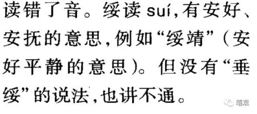 緌的读音(古诗蝉注音原文及翻译)插图2