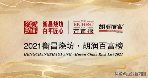 2017山西富豪排行榜(山西十大首富)插图
