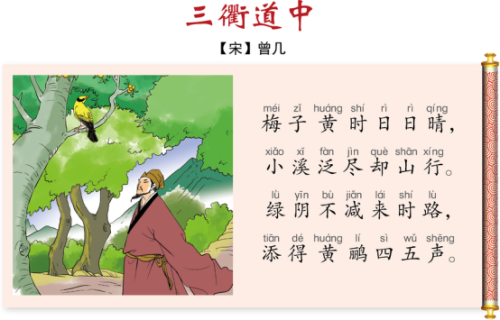 三衢道中这首诗的意思(夏日绝句这首诗的意思)插图