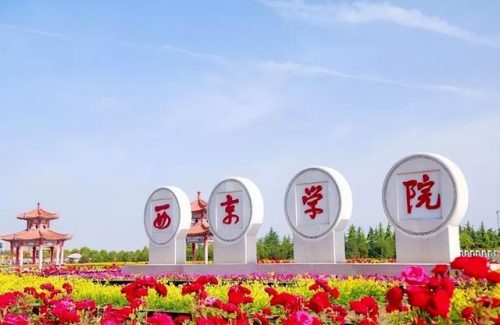 全国民办大学排行榜(最顶级的十所民办大学)插图2